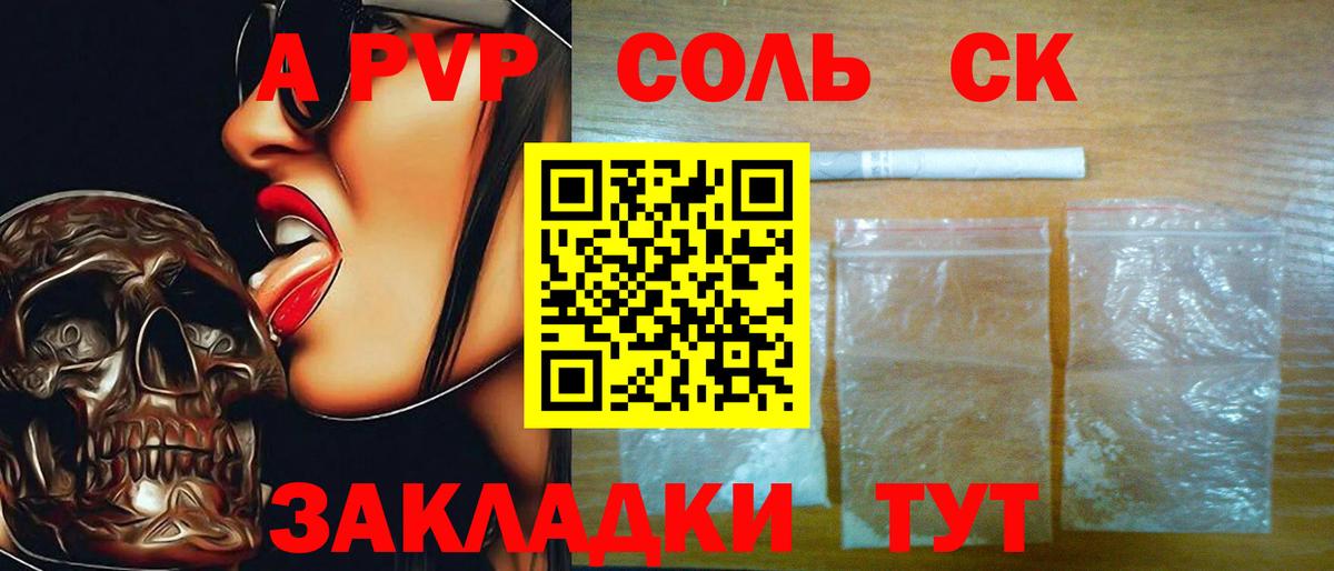 Альфа ПВП  Вход с VPN  Alpha-PVP Соль  APVP кристаллы  Железногорск  A-PVP СК КРИС 