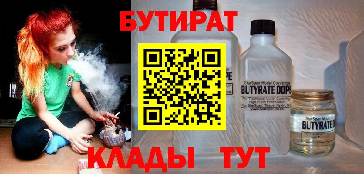 БУТИРАТ BDO 33% Железногорск
