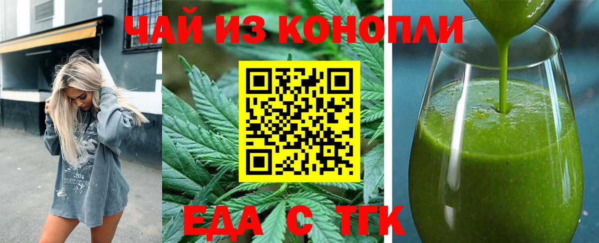 Печенье с ТГК конопля  Вход с VPN  Железногорск 