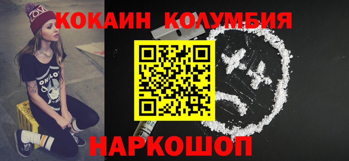 цены наркотик  Cocaine Columbia  Железногорск  Вход с VPN  КОКАИН Fish Scale 