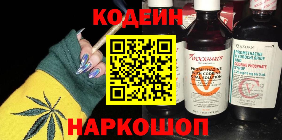 Железногорск  Codein Purple Drank  Вход с VPN  Codein Purple Drank 