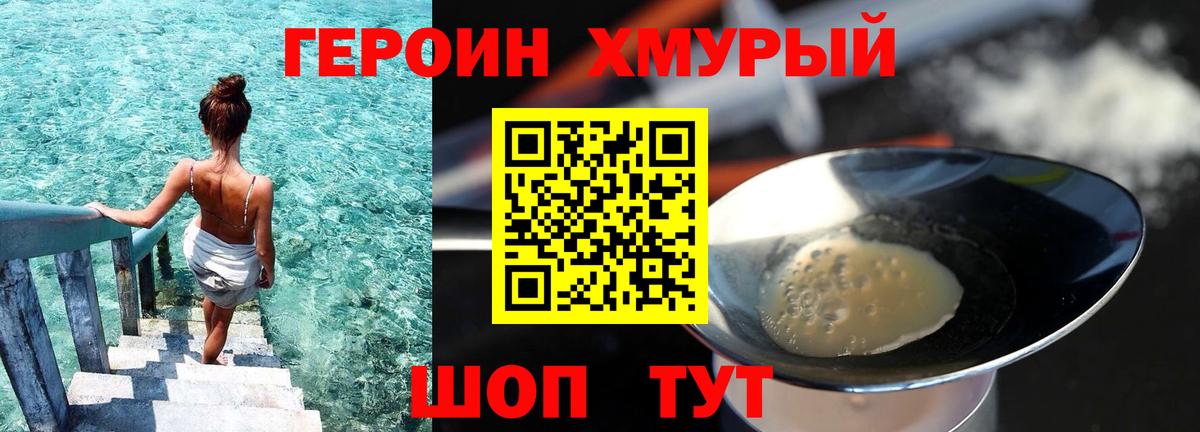 ГЕРОИН Heroin  Вход с VPN  Железногорск 