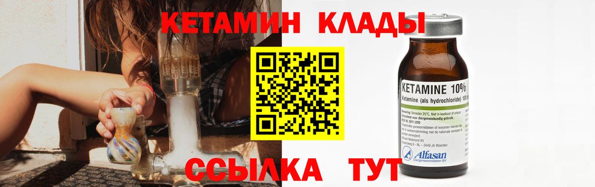 Кетамин ketamine Железногорск