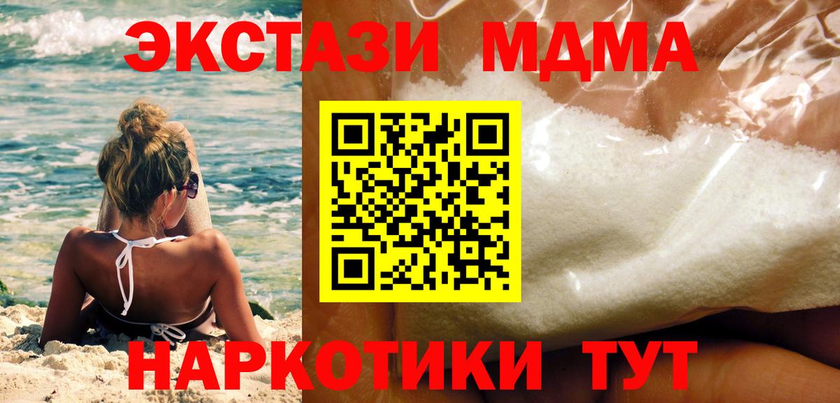 МДМА  Вход с VPN  MDMA Molly  Железногорск  MDMA crystal 