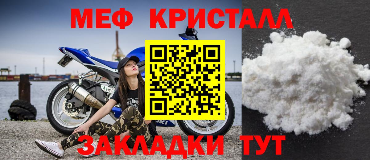 МЕФ  МЕФ mephedrone  Вход с VPN  МЯУ-МЯУ mephedrone  Железногорск 
