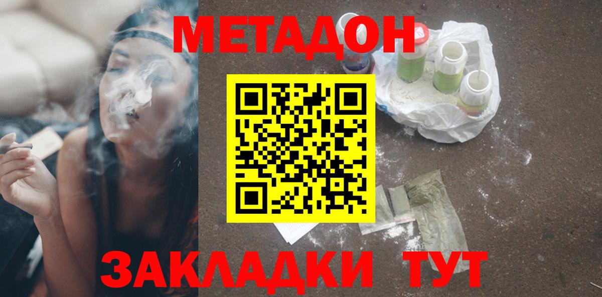 МЕТАДОН белоснежный Железногорск