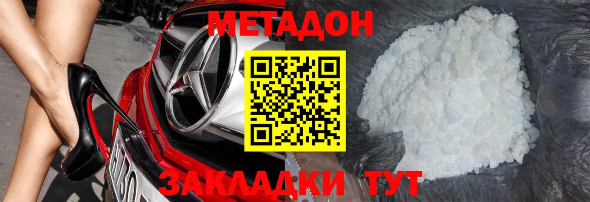 Метадон methadone  Вход с VPN  ссылка на мегу рабочий сайт  МЕТАДОН кристалл  Железногорск 