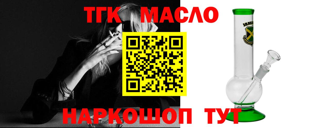 ТГК гашишное масло  ТГК вейп  Железногорск  Вход с VPN 